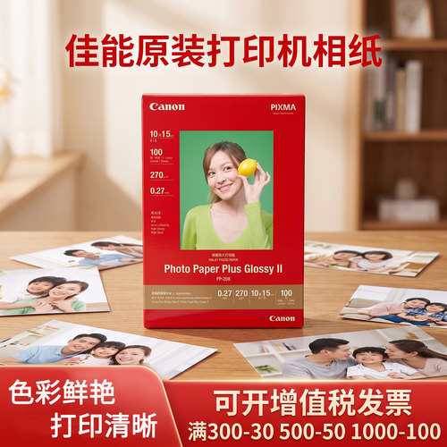 pp-208佳能原装光面照片相纸