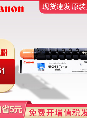 原装佳能NPG-51墨粉 IR2520 IR2525 IR2525I IR2530 G51粉盒