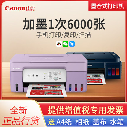 佳能G3832/G3870/G1831墨仓式打印机复印扫描多功能一体机家用喷墨彩色照片家庭学生用作业无线手机商用办公