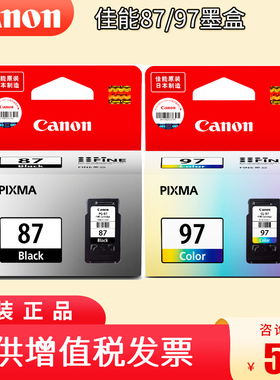 原装 佳能PG-87墨盒 黑色 CL-97 彩色 腾彩PIXMA E568 E568R打印机墨盒