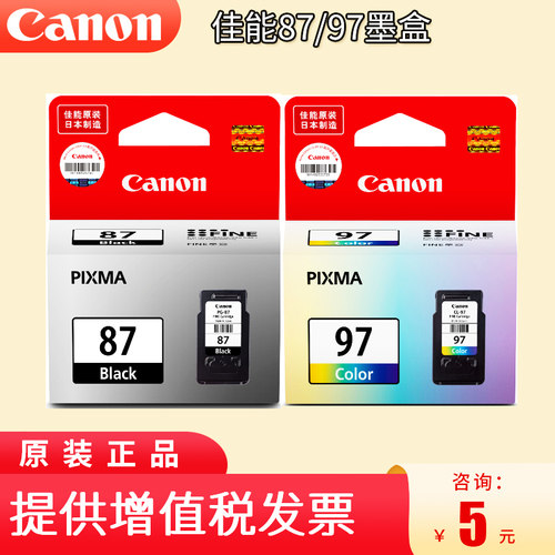 佳能彩色腾彩打印机墨盒