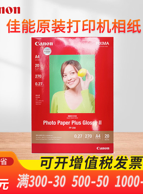 PP-208 佳能原装光面照片纸 A6 A4 A3 6寸相纸 4R 4*6打印机照片纸相纸彩色喷墨相纸