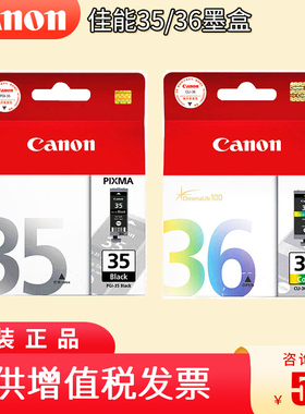 原装 佳能35墨盒 PGI-35黑色 CLI-36彩色 适用佳能IP110 IP100 TR150 TR160打印机墨盒