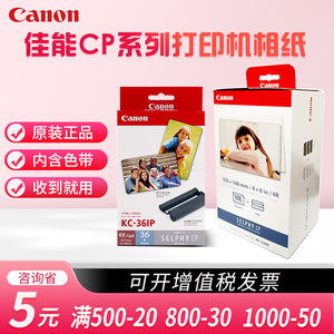 kp-108in原装佳能相纸6寸照片纸 RP108 CP1200 CP1300 CP1500 热升华打印机相纸 KC36IP 3寸 5寸色带墨盒贴纸