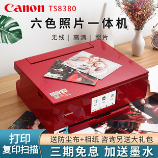 佳能TS8380照片打印机家用小型六色高清彩色喷墨多功能手机双面打印复印扫描一体机无线wifi学生作业家庭相片