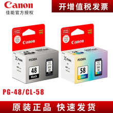 原装佳能打印机墨盒48黑色 E3480墨盒 CL-58彩色 E4580 E4280 E478 E488 E408 E418 E478R E468 可加墨PG48