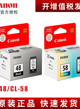 原装佳能打印机墨盒48黑色 E3480墨盒 CL-58彩色 E4580 E4280 E478 E488 E408 E418 E478R E468 可加墨PG48