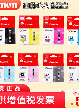 原装 佳能CLI-42墨盒黑色 红色 全套 八色 pro-100 PRO100 打印机墨盒