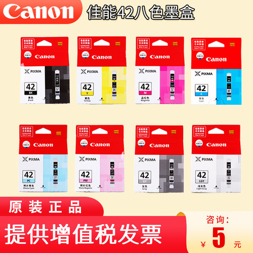 佳能CLI-42墨盒PRO100打印机墨盒