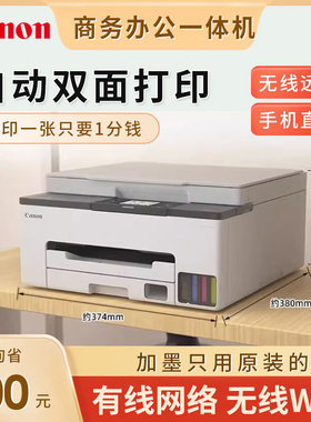 佳能GX1080/GX2080/GX7080原装连供墨仓加墨式高速办公一体机彩色A4喷墨打印复印扫描WiFi远程传真输稿器商用