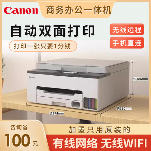 佳能自动双面办公打印机一体机