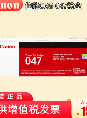原装 佳能CRG047粉盒 049硒鼓 MF113W MF112 LBP113W LBP112 激光打印机一体机 墨粉盒碳粉盒粉仓