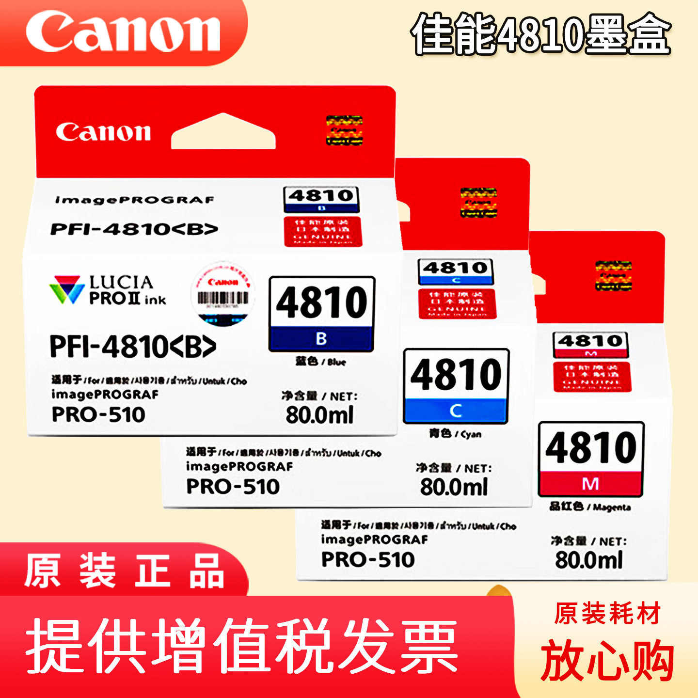 佳能专卖店 佳能PFI-4810墨盒 佳能（Canon）PRO-510 A2幅面无线彩色喷墨专业照片打印机用的墨盒 12色全套