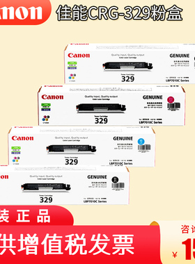 原装 佳能CRG-329硒鼓 粉盒碳粉盒粉仓 黑色青色品红色黄色蓝色 LBP7010C LBP7018C 彩色激光打印机硒鼓
