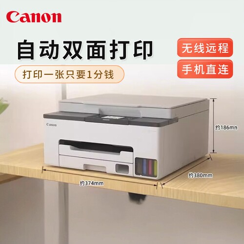 佳能自动双面办公打印机一体机