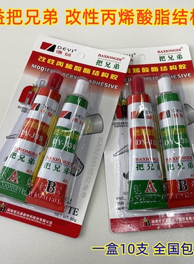 德益把兄弟AB胶改性丙烯酸酯结构胶DY-J39正品80g/对牙膏状