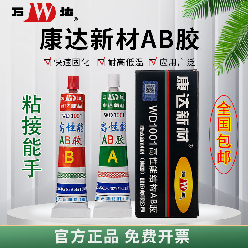 上海康达新材万达WD1001高性能结构AB胶80g粘金属木材陶瓷胶20克,文具电教/文化用品/商务用品,胶水,淘宝优惠券,粉丝福利购,淘宝优惠卷
