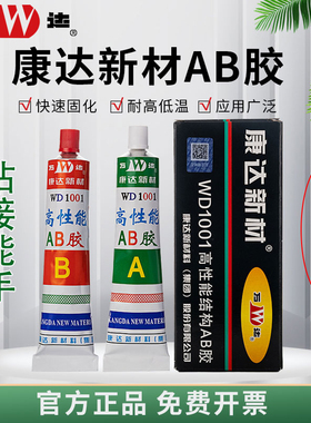 上海康达新材万达WD1001高性能结构AB胶80g粘金属木材陶瓷胶20克
