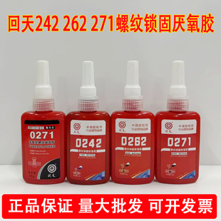 回天角斗士0271厌氧型螺纹锁固胶0242 0262 0271厌氧胶螺纹螺丝胶