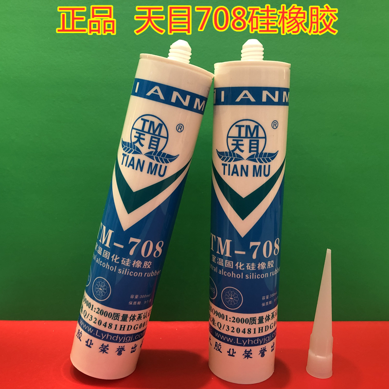 天目708硅胶白色708好硅橡胶