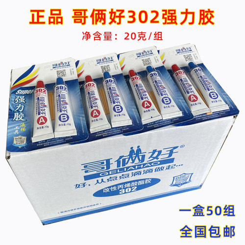 哥俩好AB胶302改性丙烯酸酯胶