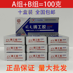 回天铸工胶 工业修补剂 铸造修补剂 钢、铁、铝等铸件修补 100克