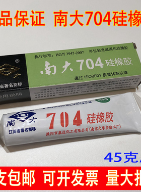 南大704硅橡胶白色硅胶平面密封绝缘防水耐高温胶密封灌封电子胶