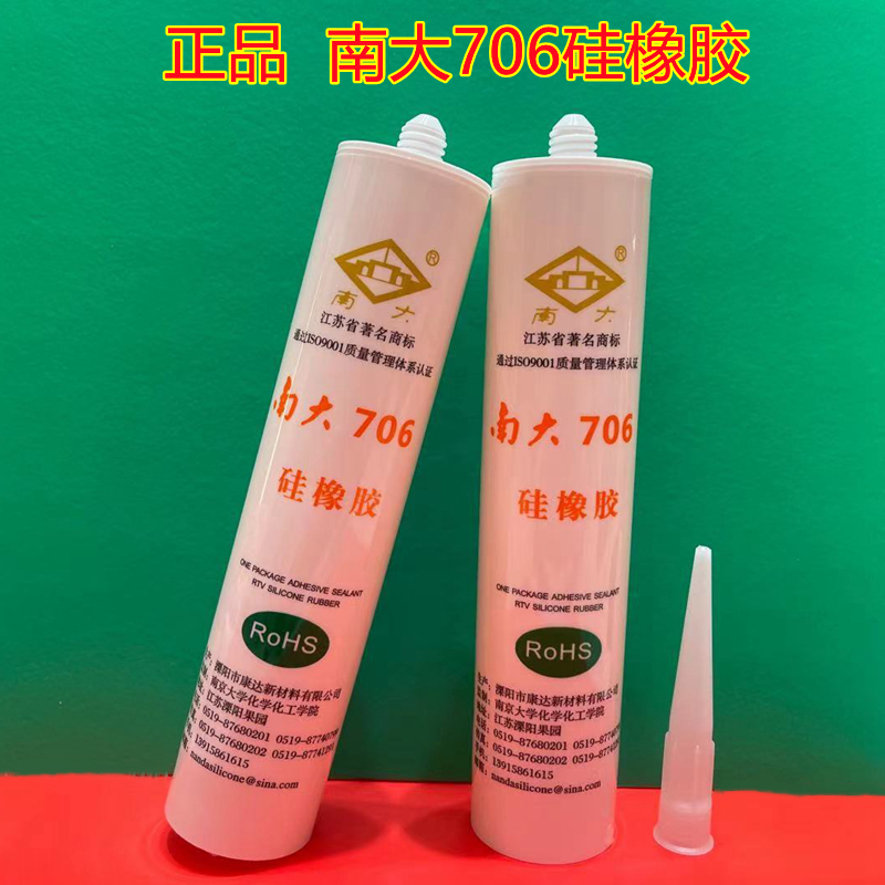 南大706硅橡胶300克胶绝缘电子