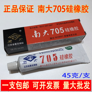 正品 南大705硅橡胶透明硅胶绝缘防水耐高温胶密封灌封胶704硅橡胶