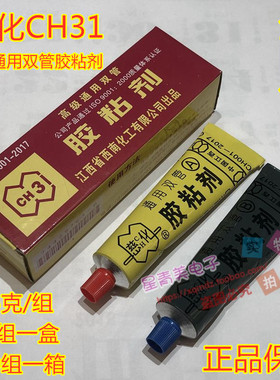 慈化CH-31高级通用双管胶粘剂 环氧树脂AB胶 高强度结构胶 95克