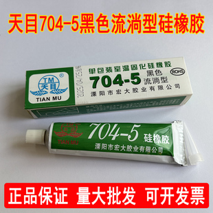 天目704 绝缘RTV耐高温硅胶水防水密封 5硅橡胶黑色流淌型胶液稀