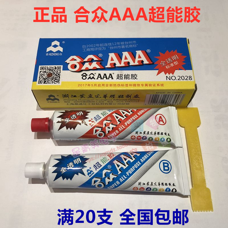 合众AB胶环氧树脂胶水强力