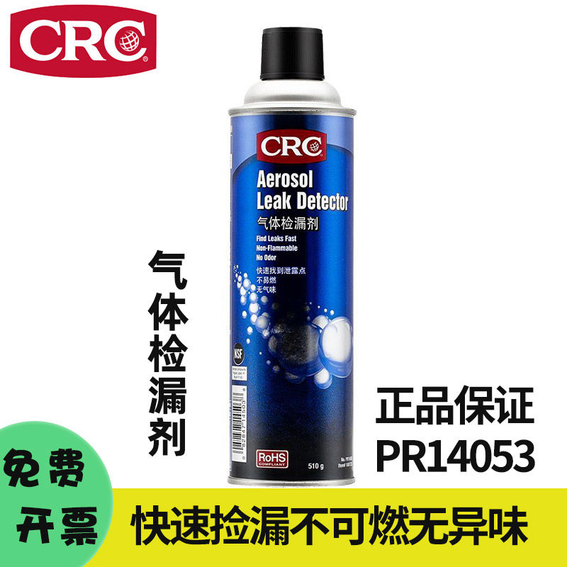 希安斯CRC14503PR气体检漏剂泄露探测喷剂阀门管道密封发泡检测液