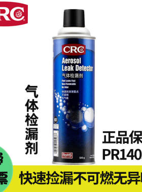 希安斯CRC14503PR气体检漏剂泄露探测喷剂阀门管道密封发泡检测液