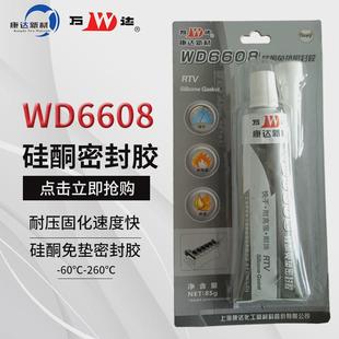 上海康达化工万达WD6608中性硅酮密封胶免垫85克法兰螺纹