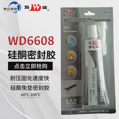 上海康达万达WD6608密封胶