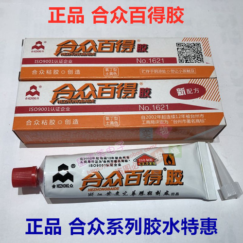 正宗黄岩光华合众牌百得胶万能胶氯丁胶强力胶40克新配方厂家直销