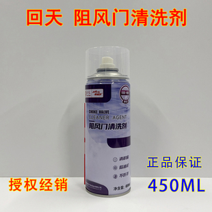 回天阻风门清洗剂化油器清洗剂强力去油污车用除积碳节气门清洁剂