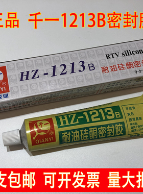 正品包邮无锡千一HZ-1213B耐油硅酮密封胶 灰色维修螺纹硅胶105克