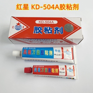 红星KD 环氧树脂AB胶水 强力胶 塑料金属橡胶陶瓷粘接 504A胶粘剂