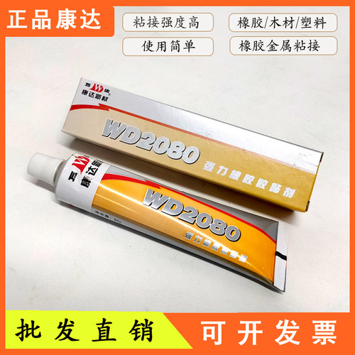 上海康达新材wd2080强力胶粘剂