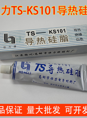 正品恒力牌TS-KS101导热硅脂CPU 散热膏 导热膏电器绝缘白色 45克