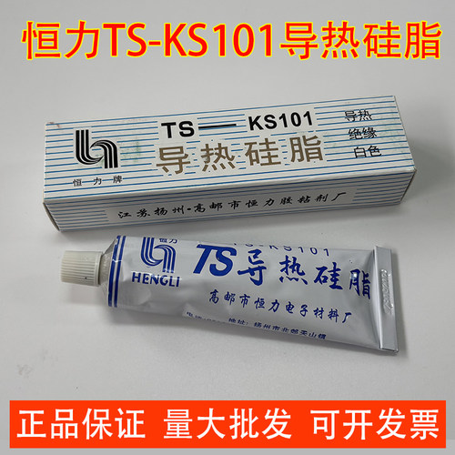 正品恒力牌TS-KS101导热硅脂CPU 散热膏 导热膏电器绝缘白色 45克