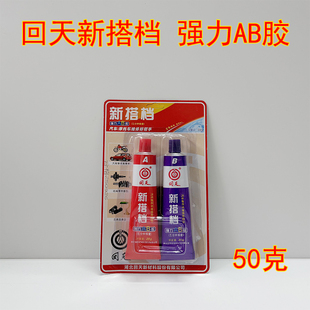 回天AB胶新搭档ab胶50g汽摩维修胶铸工胶金属胶强力AB胶汽车摩托