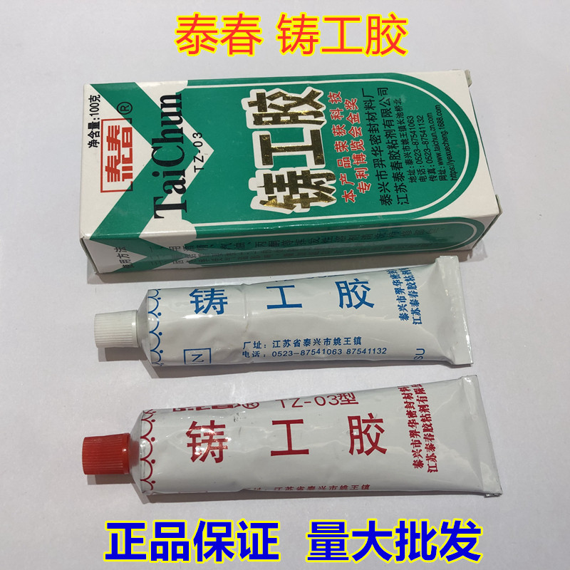 泰春牌铸工胶 耐高温金属强力铸铁铸件铸造工业修补剂铁水泥AB胶