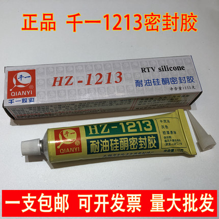 正品包邮 无锡千一HZ-1213耐油硅酮密封胶 灰色维修螺纹硅胶115克