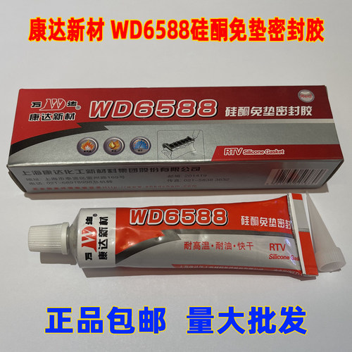上海康达WD6588耐高温防水