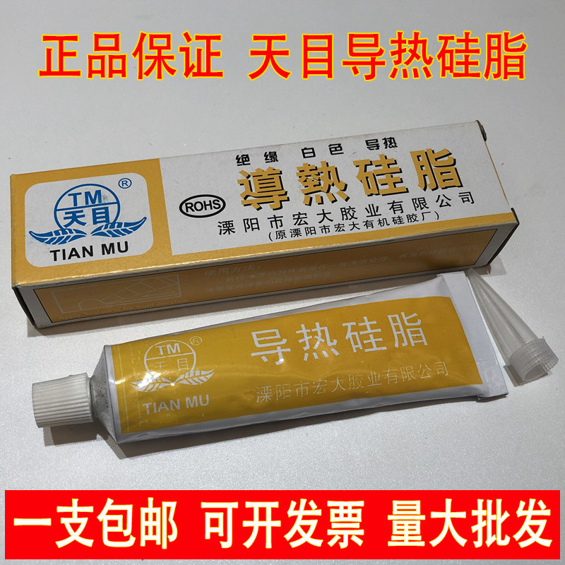 天目导热硅脂 白色 不固化 元器件散热硅脂 CPU散热膏 散热片介质