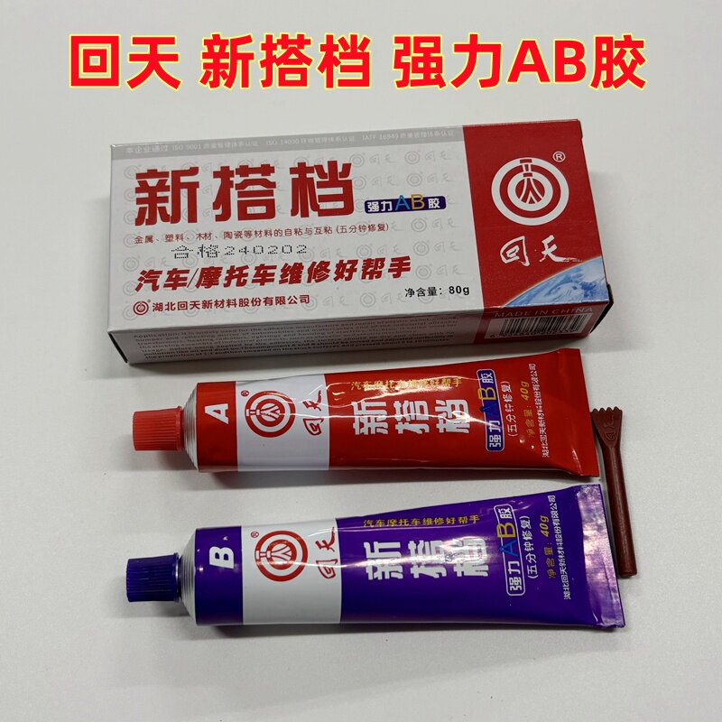 回天AB胶 新搭档AB胶 强力AB胶 汽车摩托车维修胶净含量80