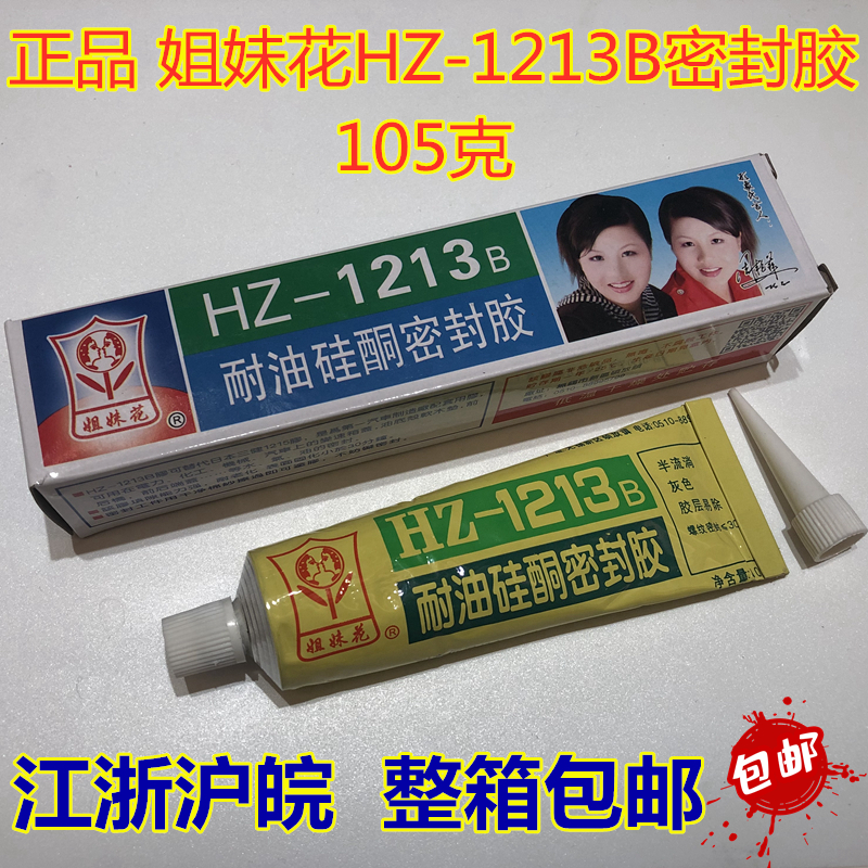 无锡姐妹花牌HZ-1213B耐油硅酮密封胶耐温胶机械1213密封胶105克 文具电教/文化用品/商务用品 胶水 原图主图